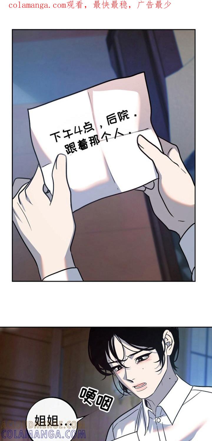 《独占预谋》第68章：【第二季】开始准备 第1页