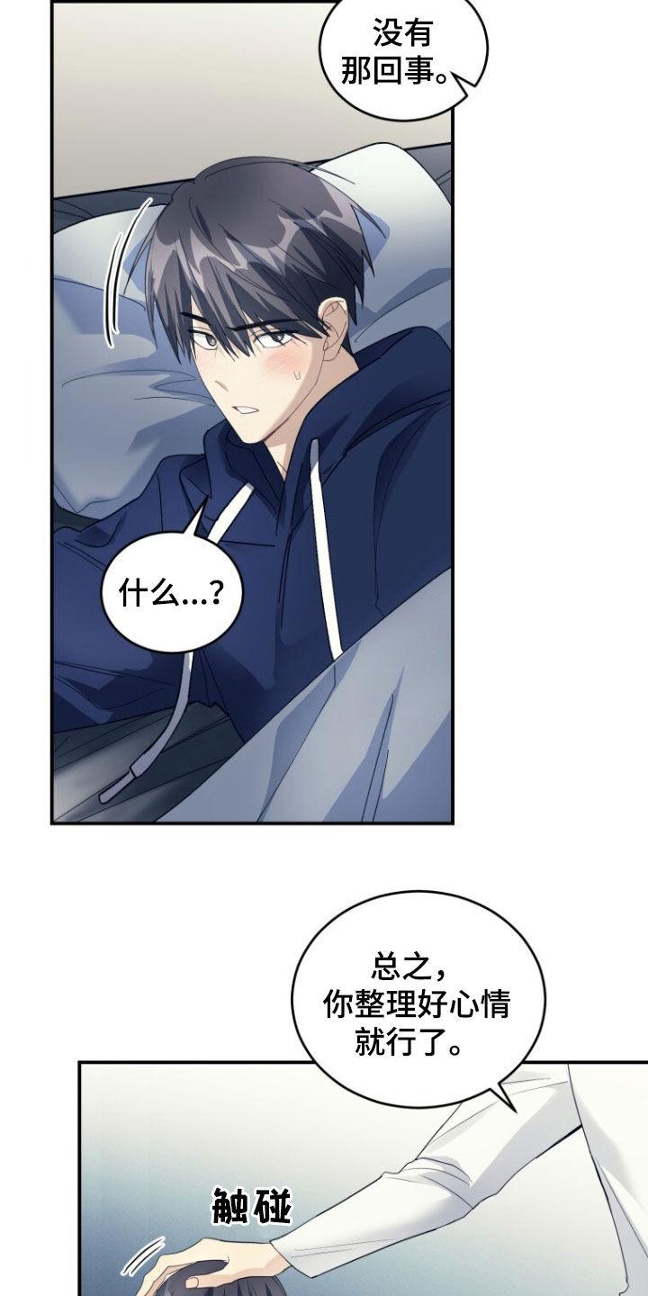 《追逐繁星》第68章：【第二季】没理由拒绝 第10页