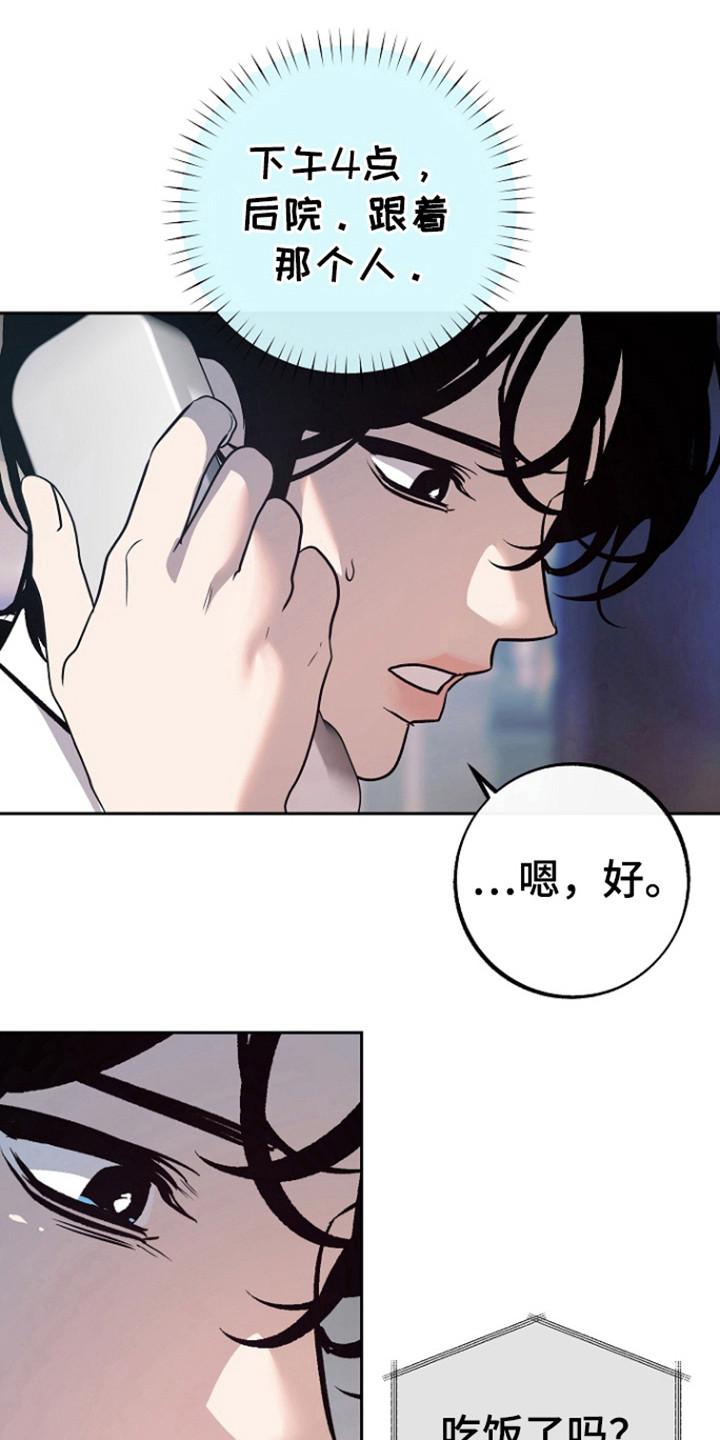 《独占预谋》第68章：【第二季】开始准备 第8页