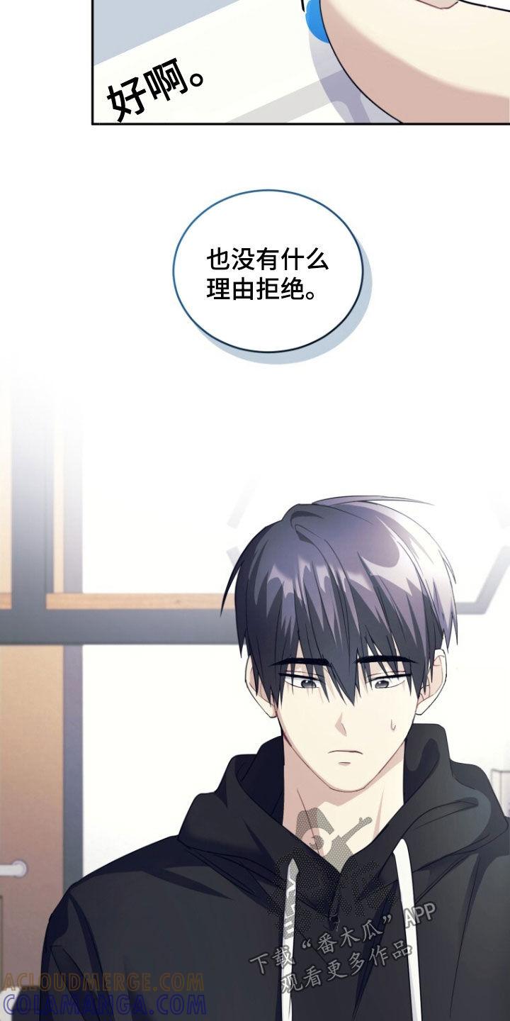 《追逐繁星》第68章：【第二季】没理由拒绝 第33页