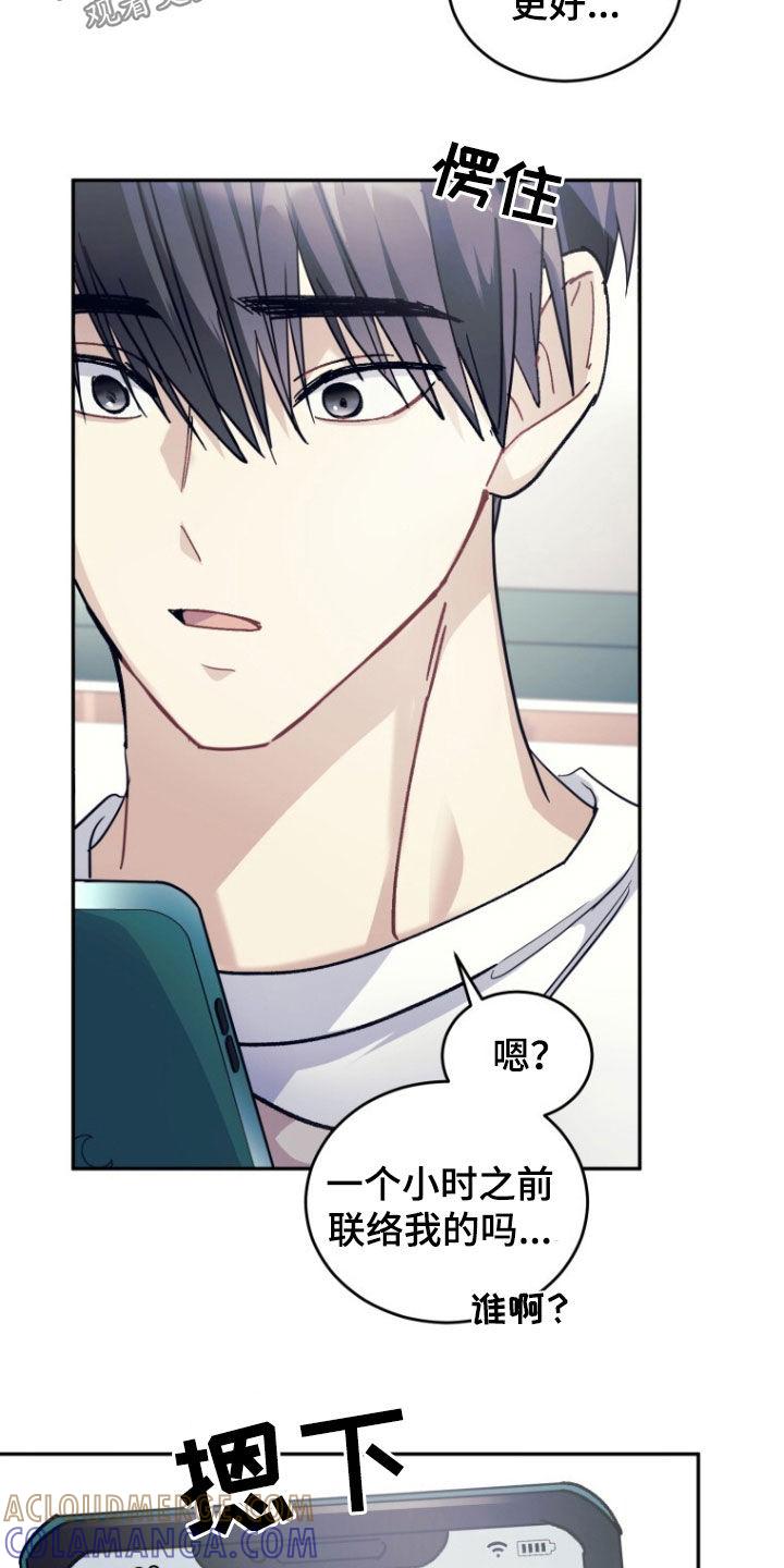 《追逐繁星》第68章：【第二季】没理由拒绝 第27页
