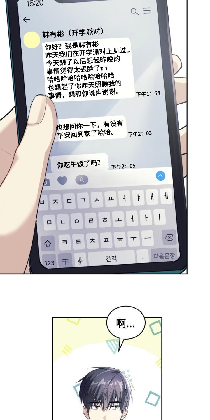 《追逐繁星》第68章：【第二季】没理由拒绝 第28页
