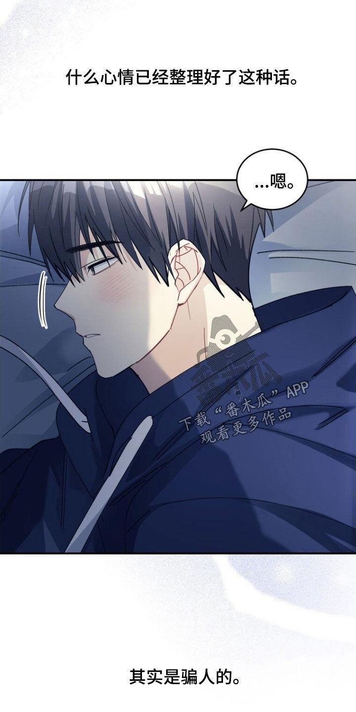 《追逐繁星》第68章：【第二季】没理由拒绝 第12页