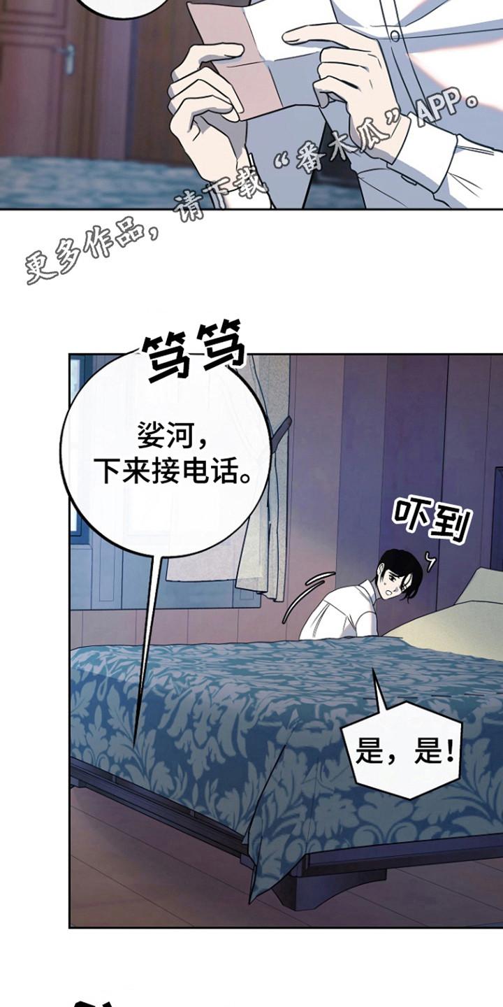 《独占预谋》第68章：【第二季】开始准备 第2页