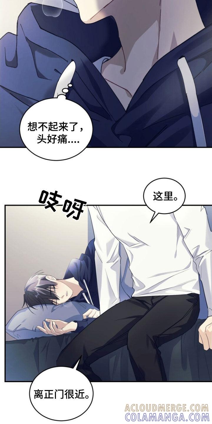 《追逐繁星》第68章：【第二季】没理由拒绝 第5页