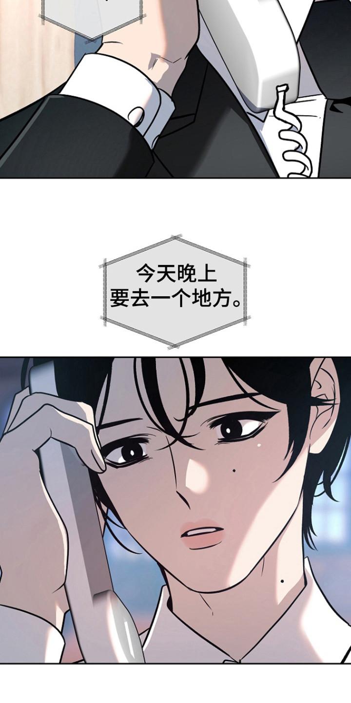 《独占预谋》第68章：【第二季】开始准备 第6页
