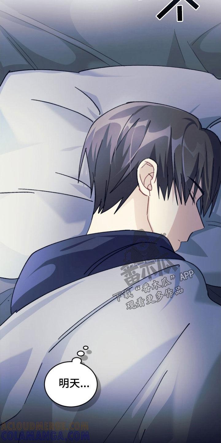《追逐繁星》第68章：【第二季】没理由拒绝 第23页