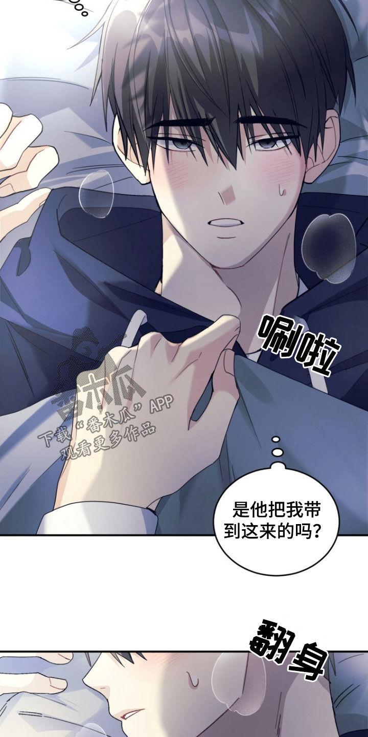 《追逐繁星》第68章：【第二季】没理由拒绝 第4页