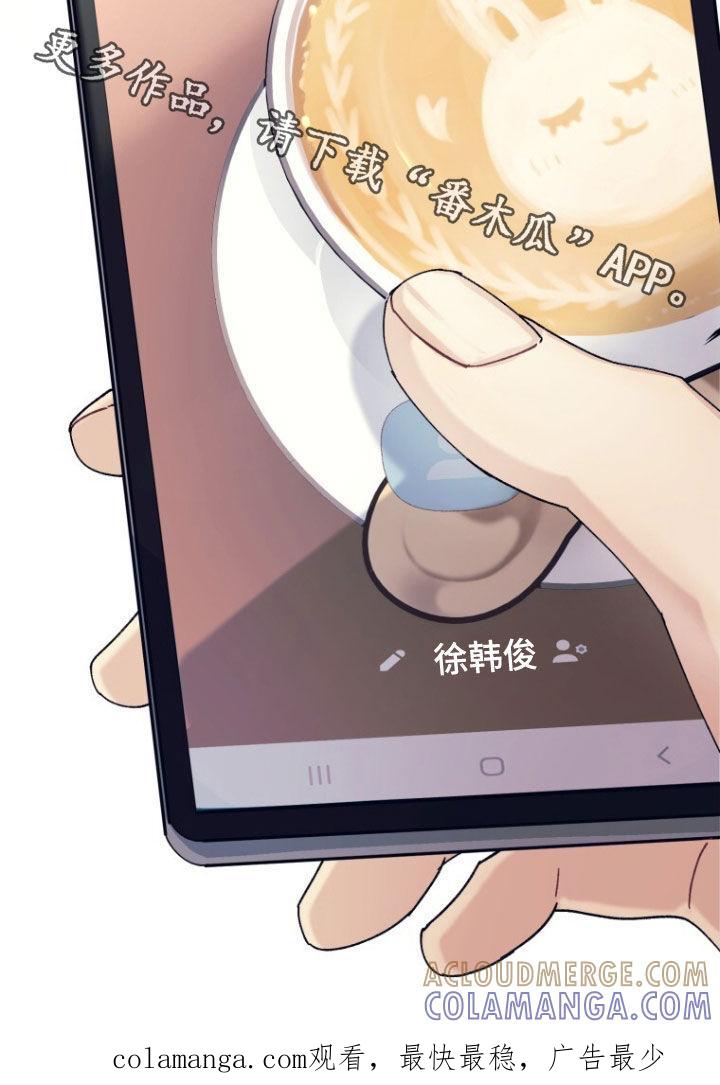 《追逐繁星》第69章：【第二季】不消停 第37页