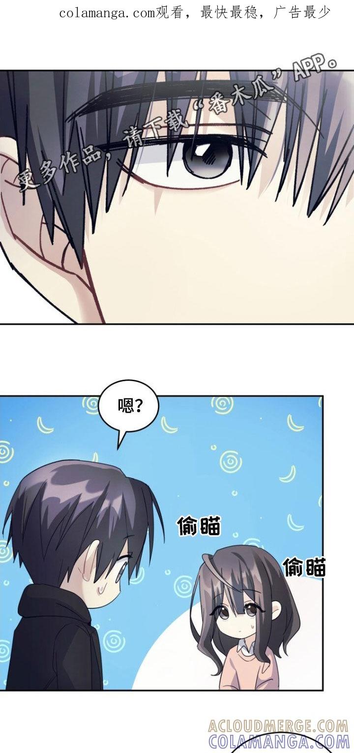 《追逐繁星》第69章：【第二季】不消停 第1页