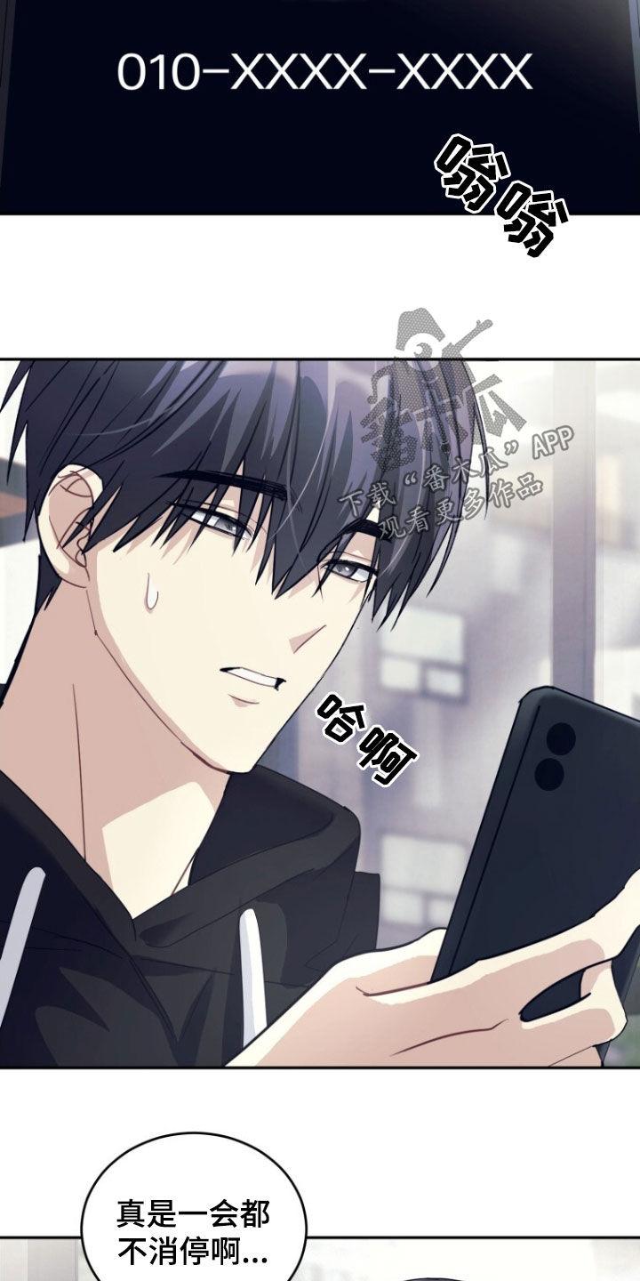 《追逐繁星》第69章：【第二季】不消停 第26页