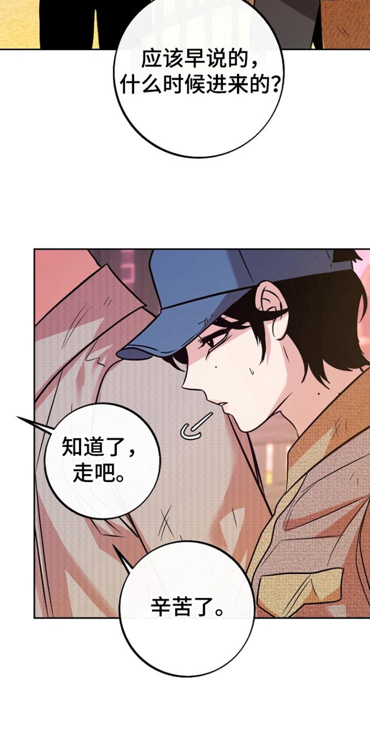 《独占预谋》第69章：【第二季】那辆车 第12页