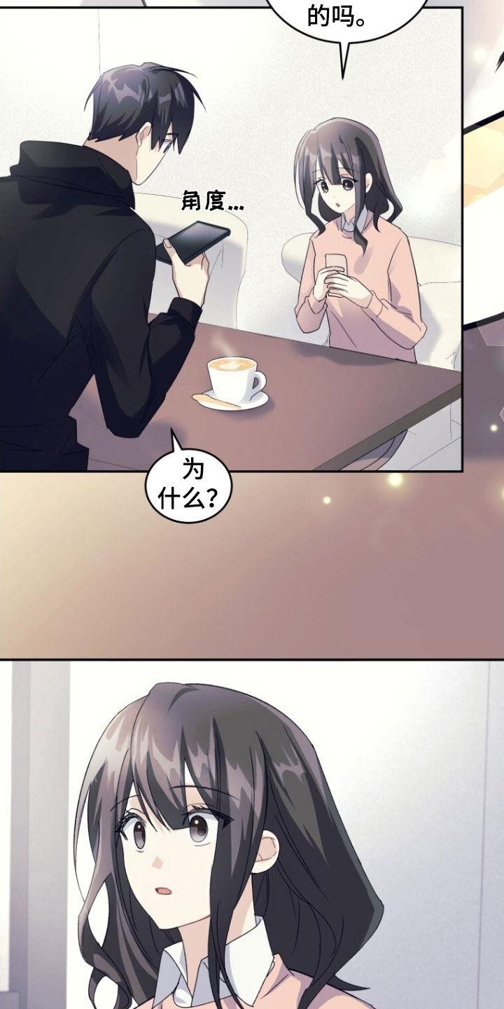 《追逐繁星》第69章：【第二季】不消停 第6页