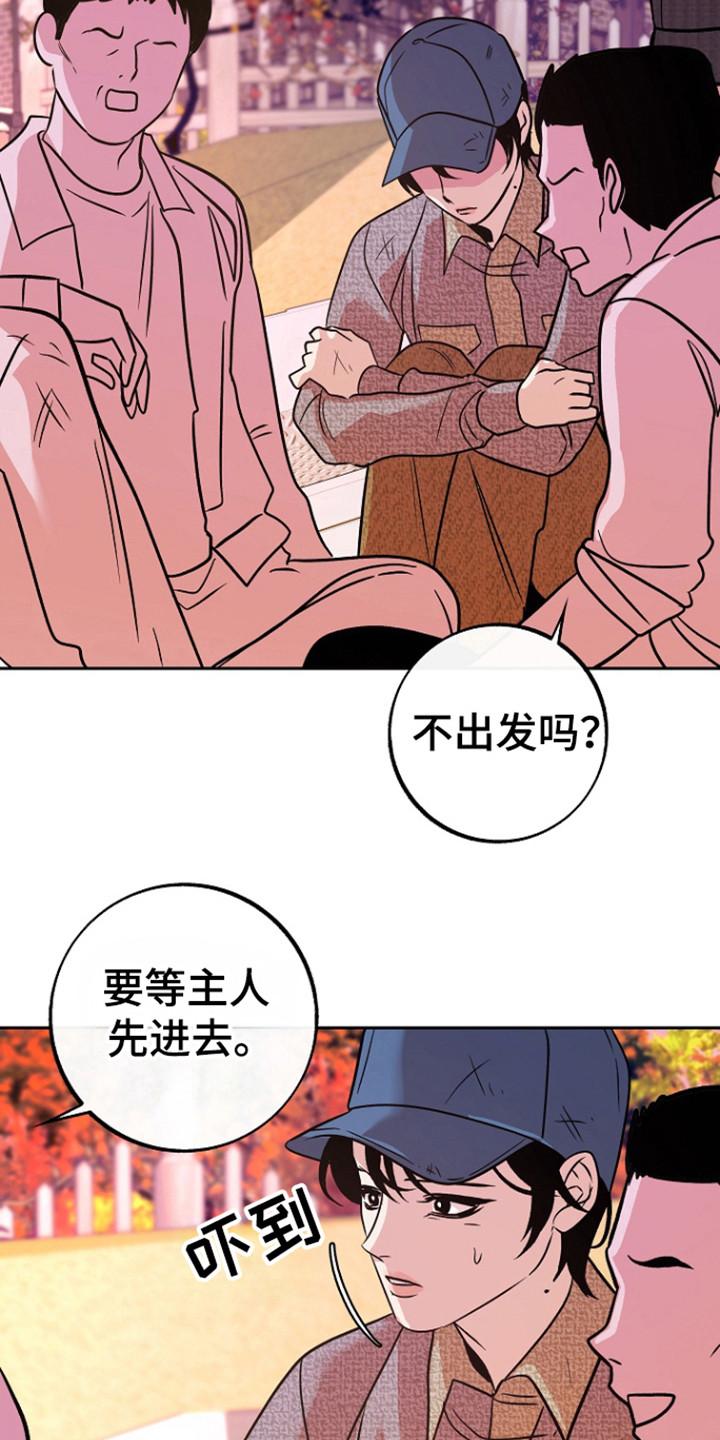 《独占预谋》第69章：【第二季】那辆车 第14页