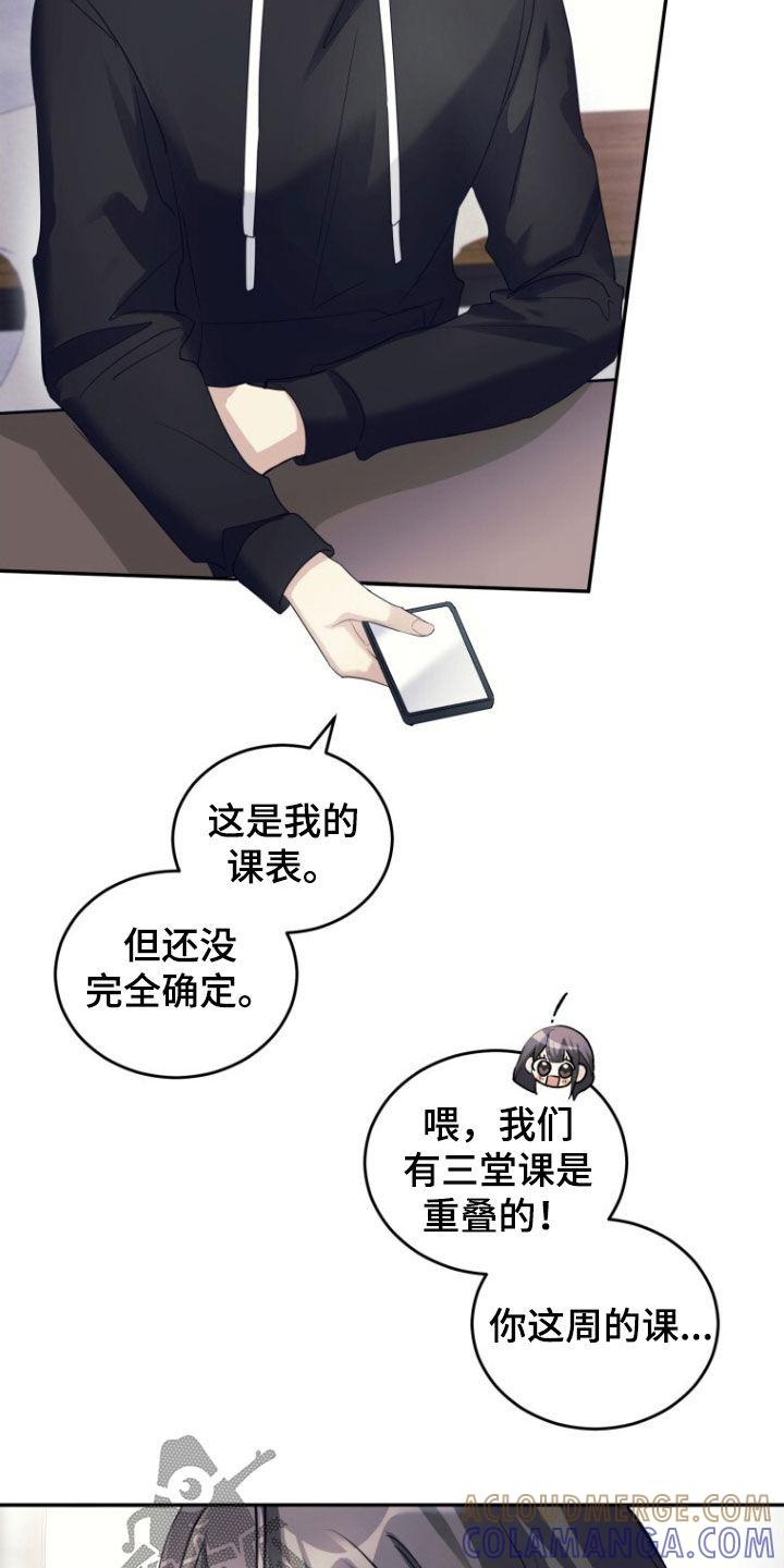 《追逐繁星》第69章：【第二季】不消停 第23页