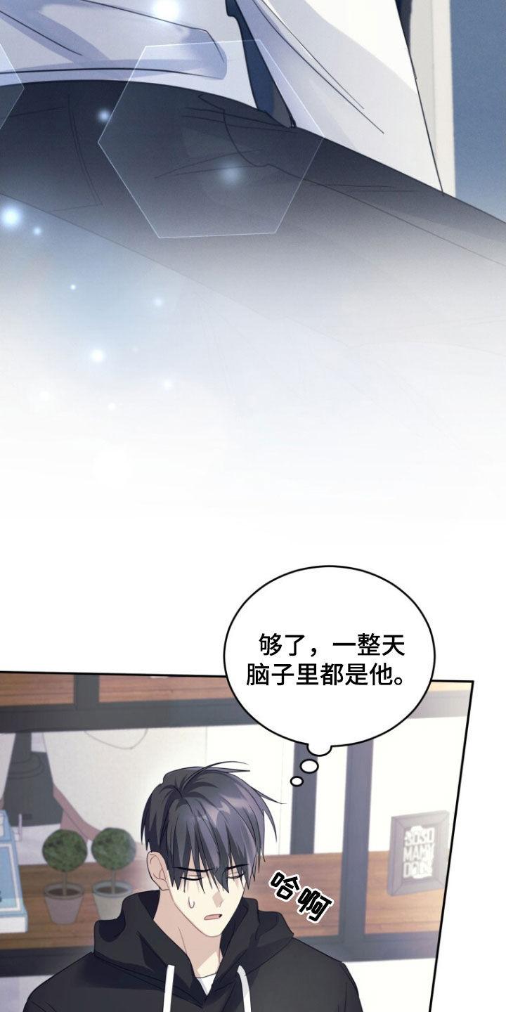《追逐繁星》第69章：【第二季】不消停 第22页