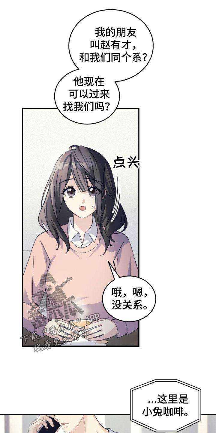 《追逐繁星》第69章：【第二季】不消停 第34页