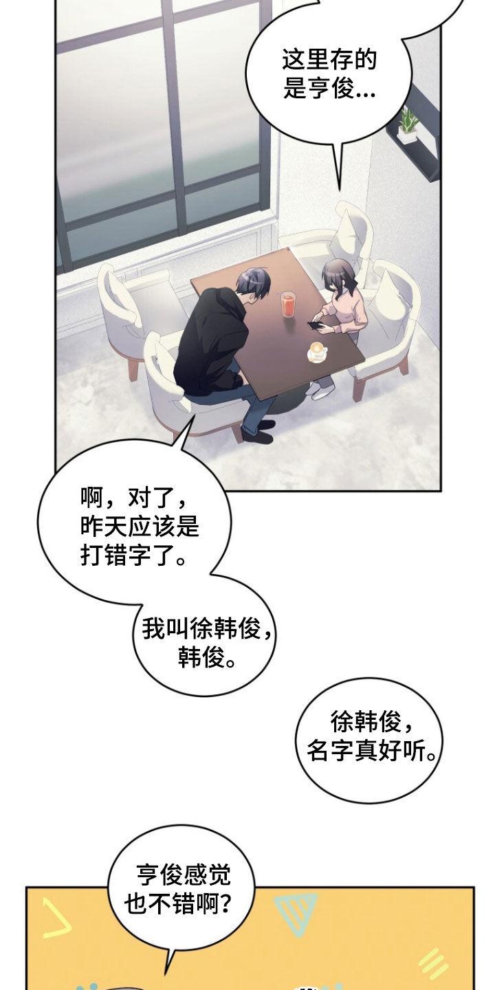《追逐繁星》第69章：【第二季】不消停 第4页