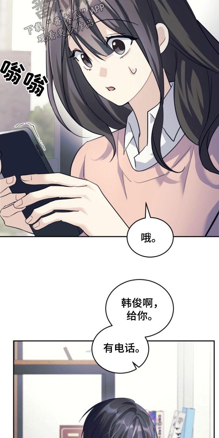 《追逐繁星》第69章：【第二季】不消停 第24页