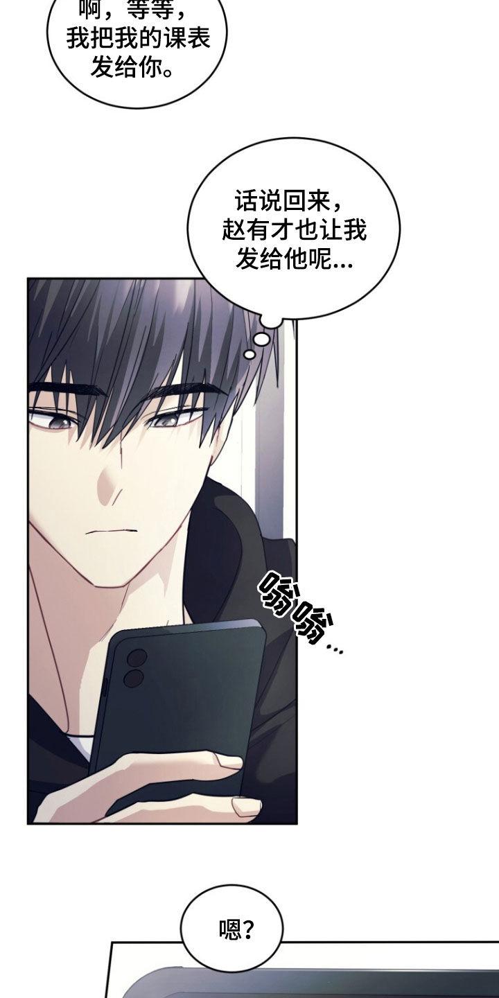 《追逐繁星》第69章：【第二季】不消停 第12页