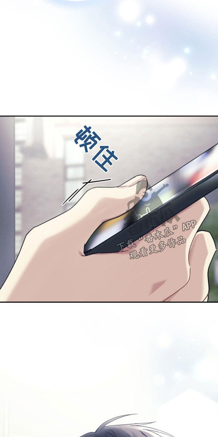 《追逐繁星》第69章：【第二季】不消停 第20页