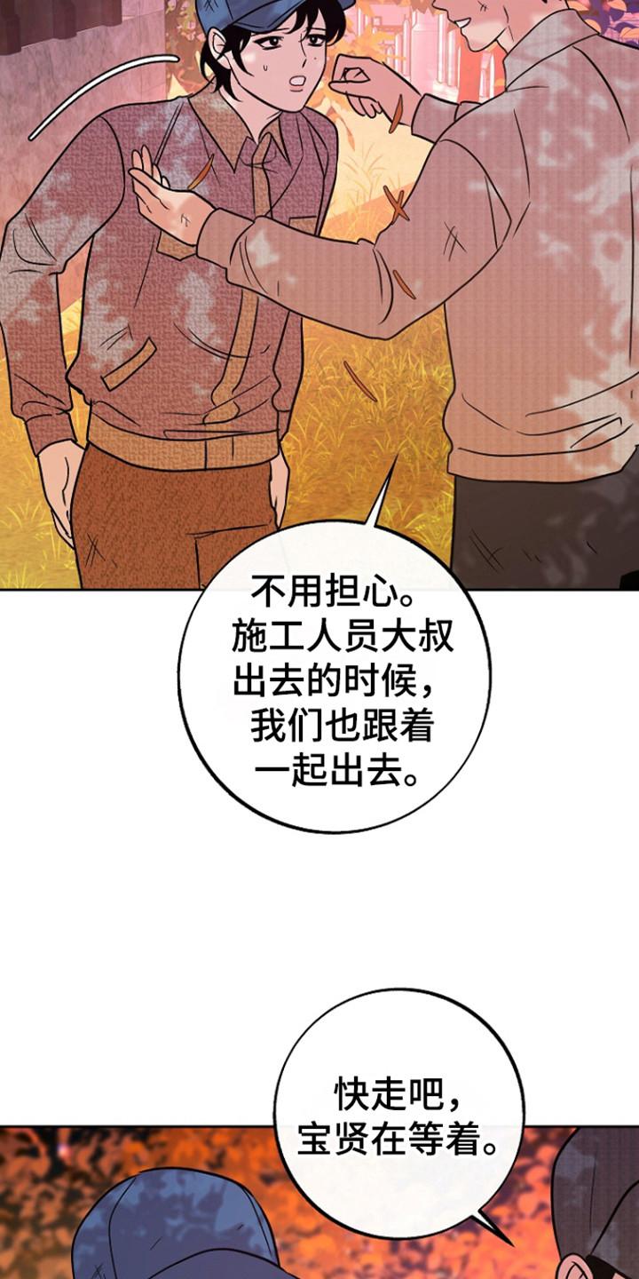 《独占预谋》第69章：【第二季】那辆车 第8页