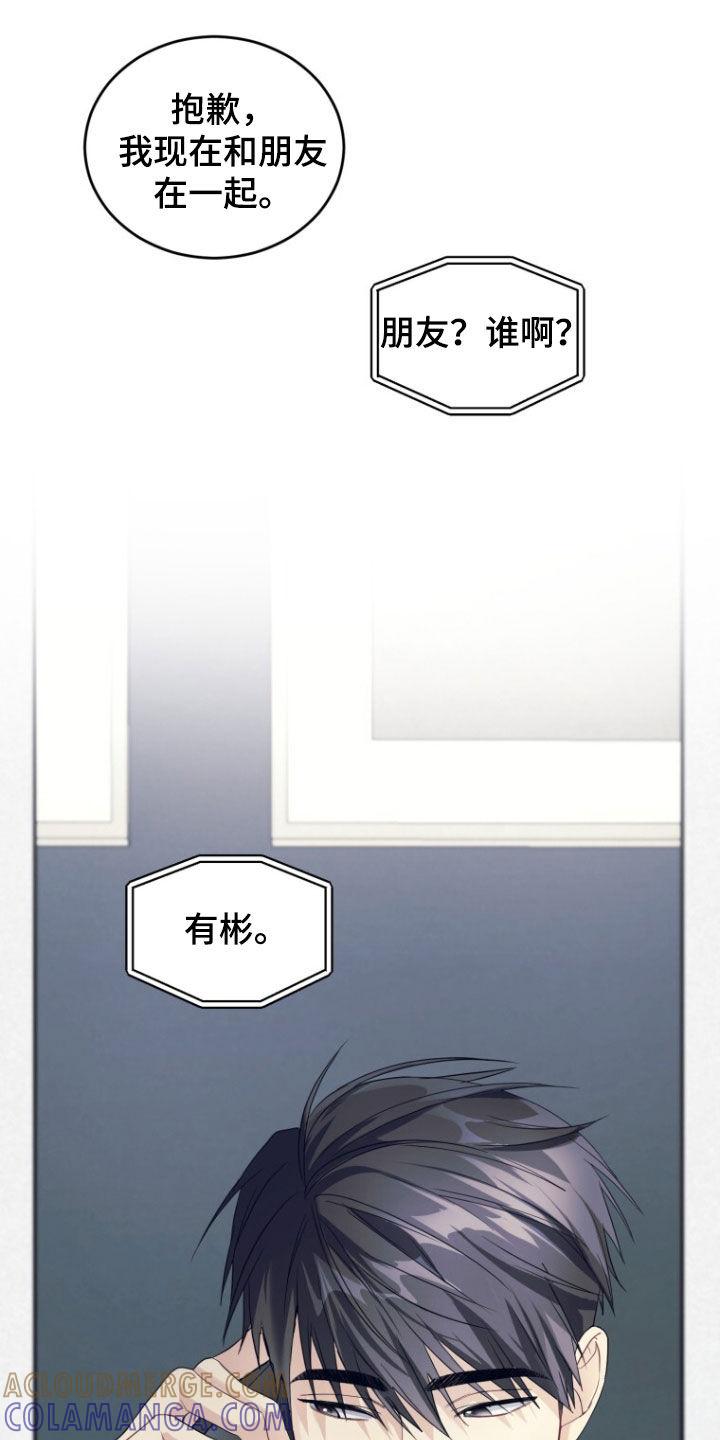 《追逐繁星》第69章：【第二季】不消停 第29页
