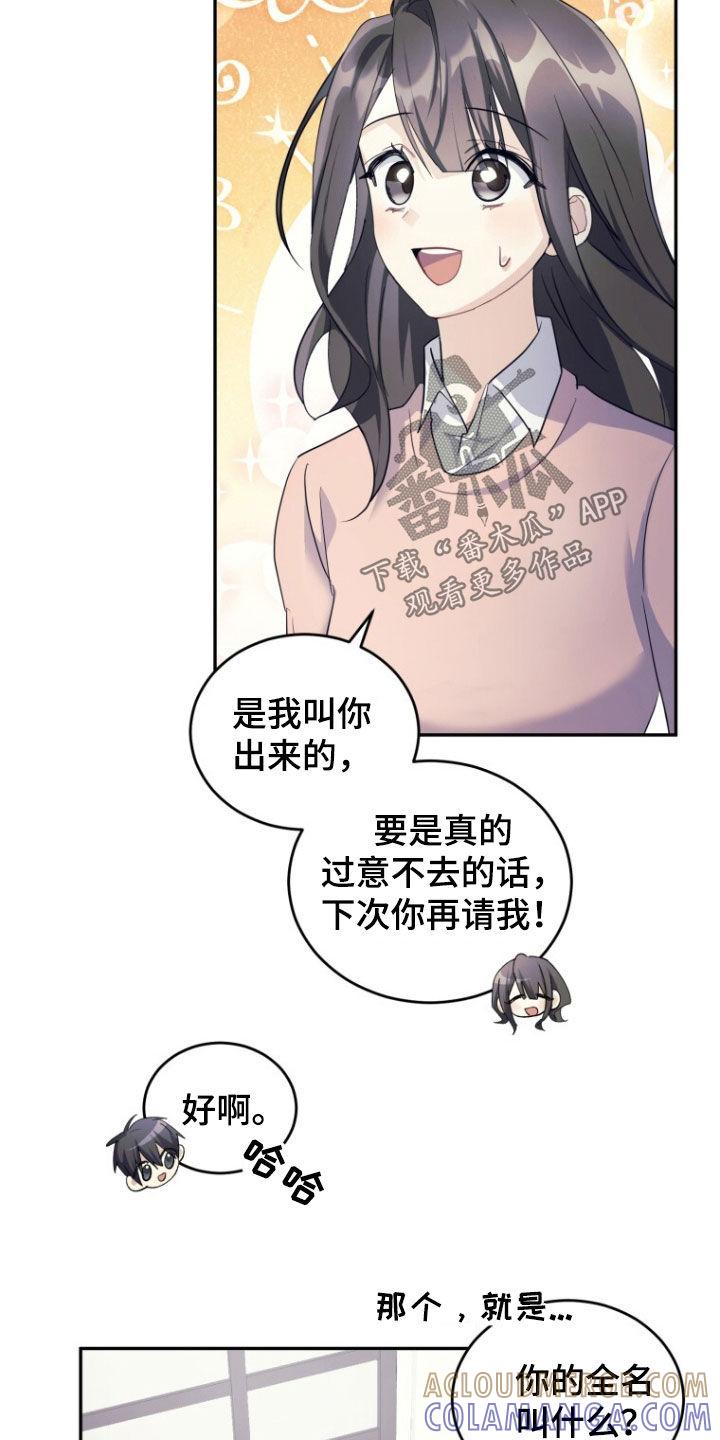 《追逐繁星》第69章：【第二季】不消停 第3页