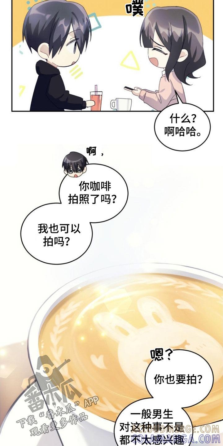 《追逐繁星》第69章：【第二季】不消停 第5页