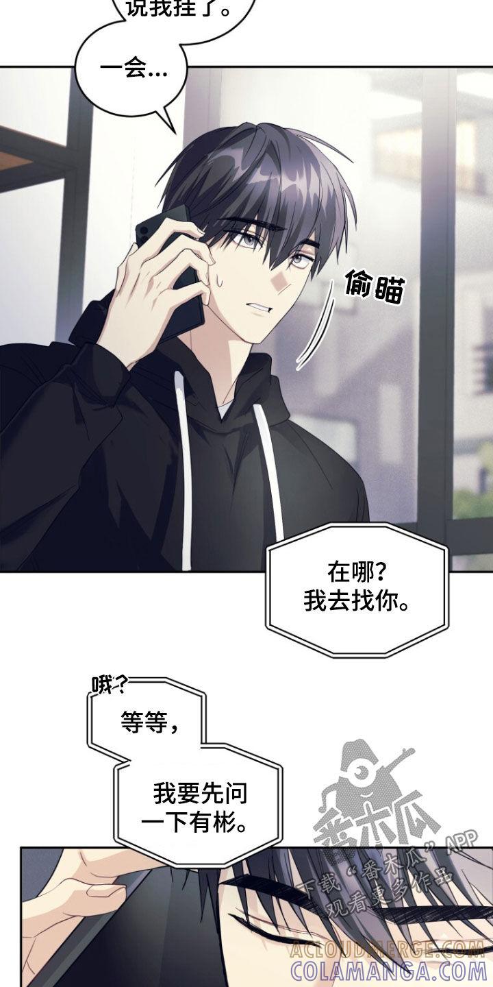 《追逐繁星》第69章：【第二季】不消停 第31页