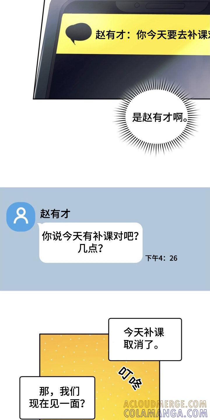 《追逐繁星》第69章：【第二季】不消停 第13页