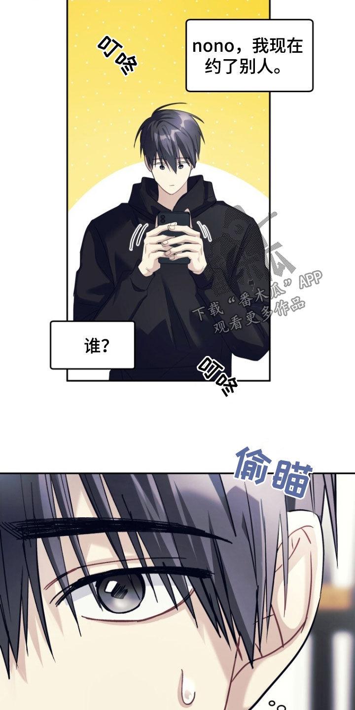 《追逐繁星》第69章：【第二季】不消停 第14页
