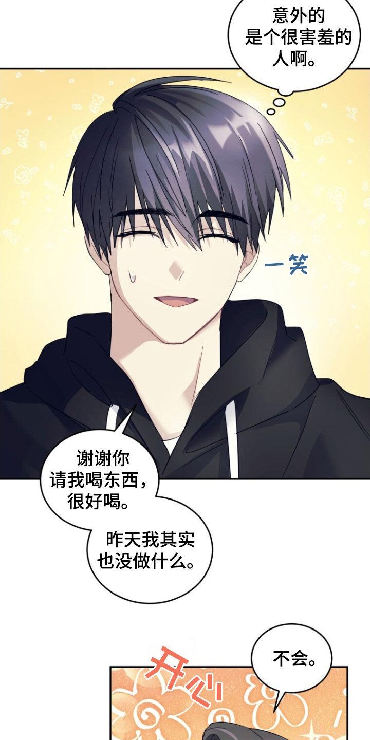 《追逐繁星》第69章：【第二季】不消停 第2页