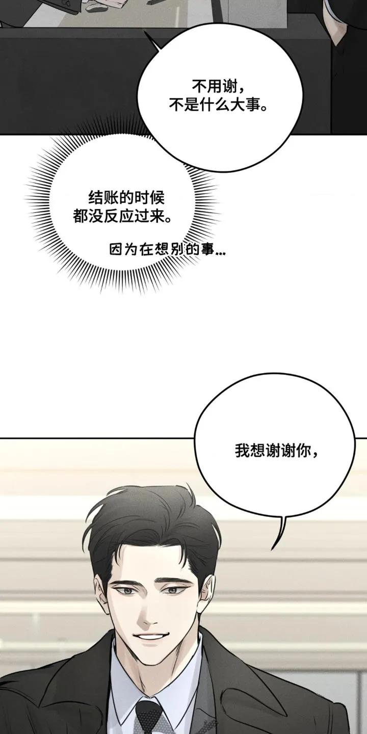 《纯白的假象》第7章：我担心你 第10页