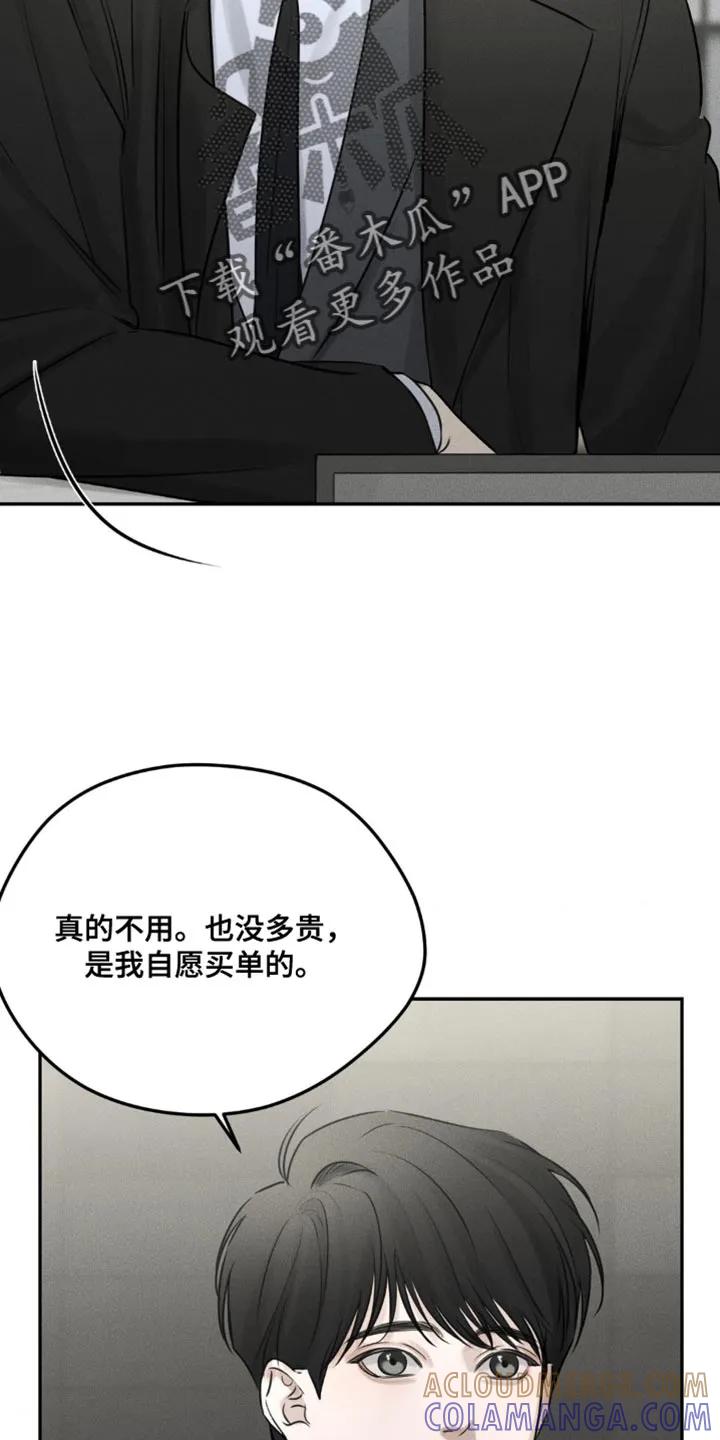 《纯白的假象》第7章：我担心你 第11页