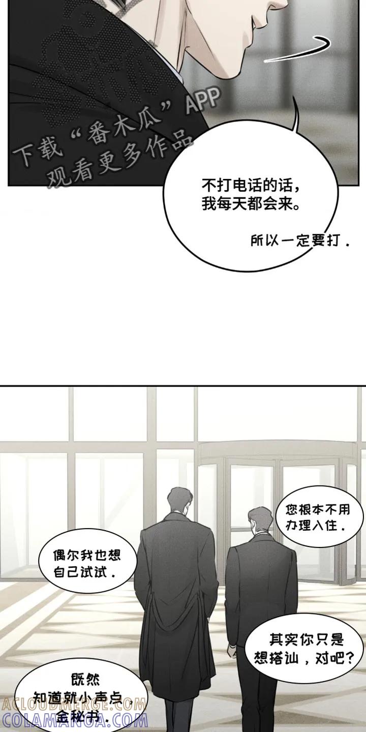《纯白的假象》第7章：我担心你 第15页