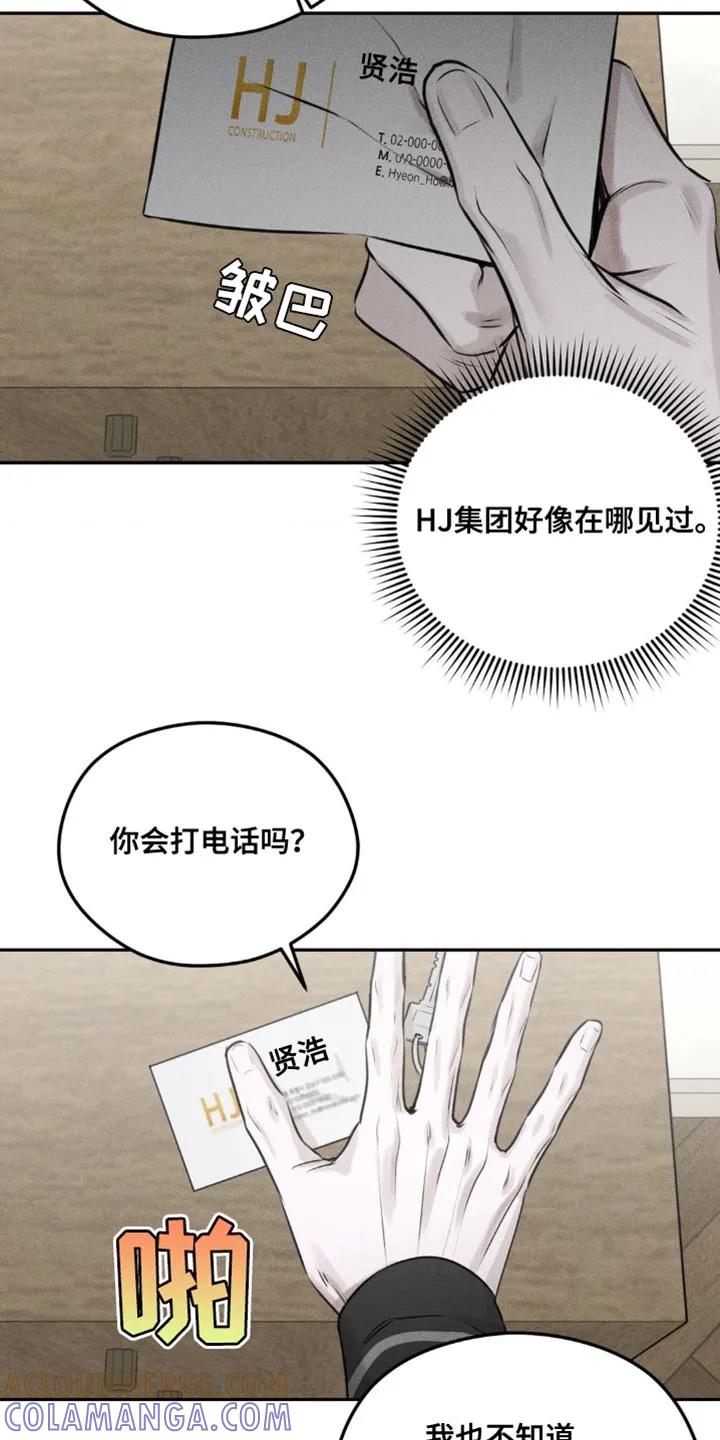 《纯白的假象》第7章：我担心你 第23页