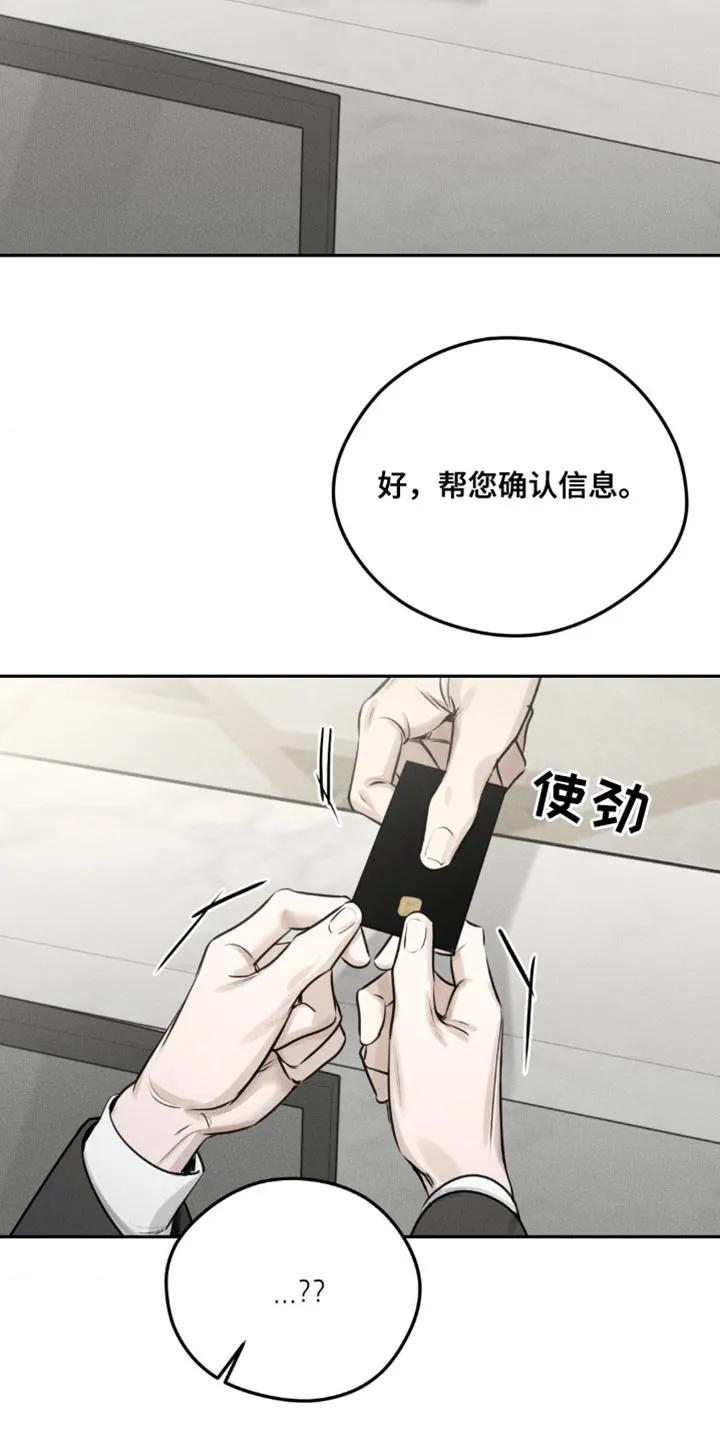 《纯白的假象》第7章：我担心你 第6页