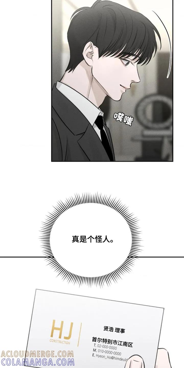 《纯白的假象》第7章：我担心你 第17页