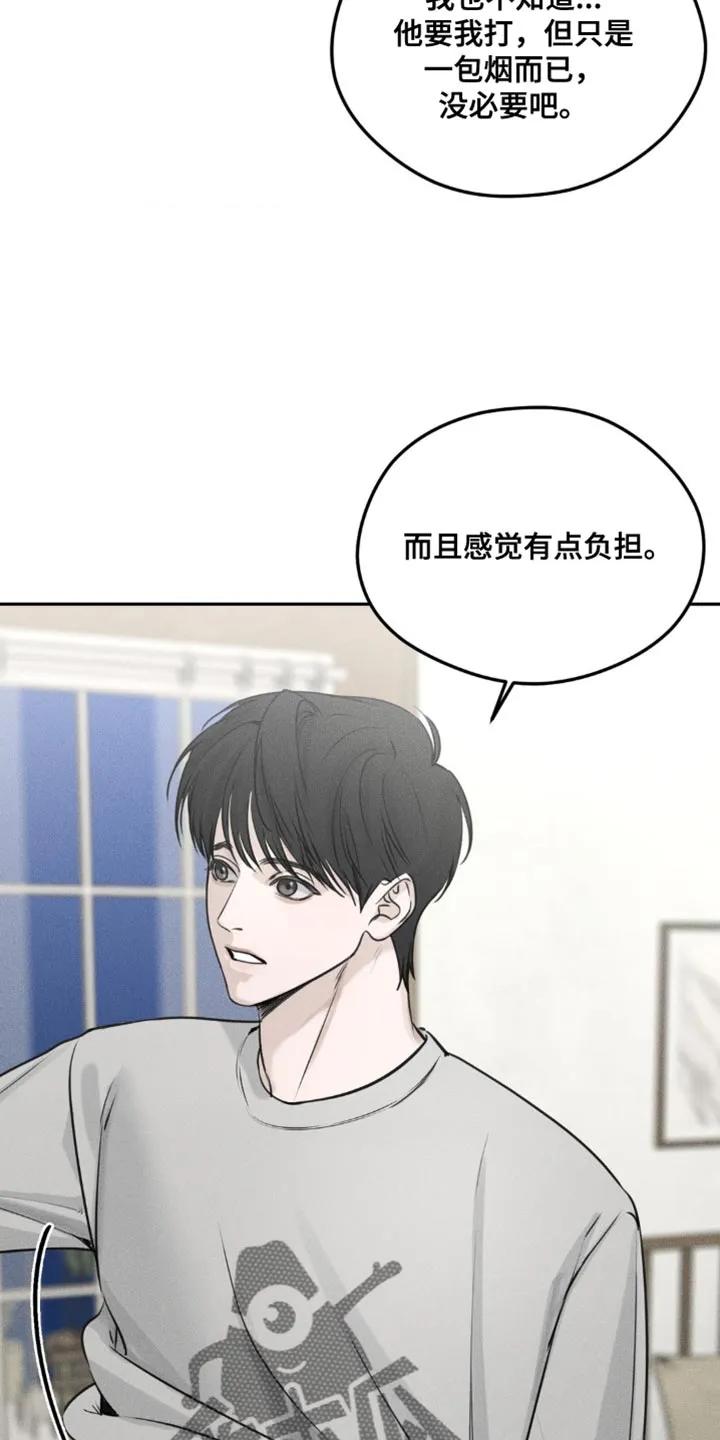 《纯白的假象》第7章：我担心你 第24页