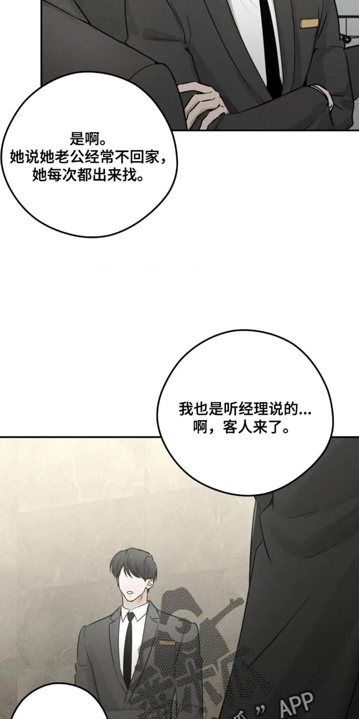 《纯白的假象》第7章：我担心你 第4页
