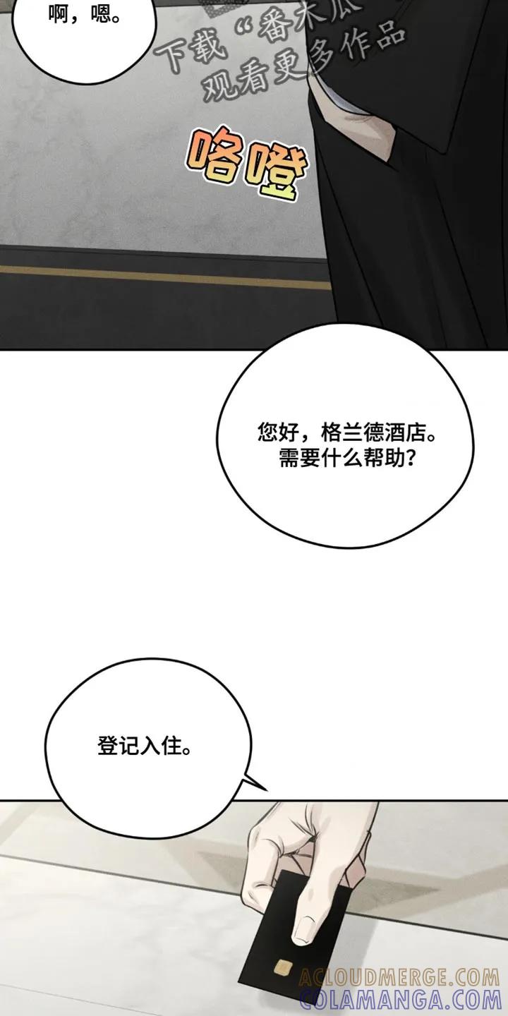 《纯白的假象》第7章：我担心你 第5页