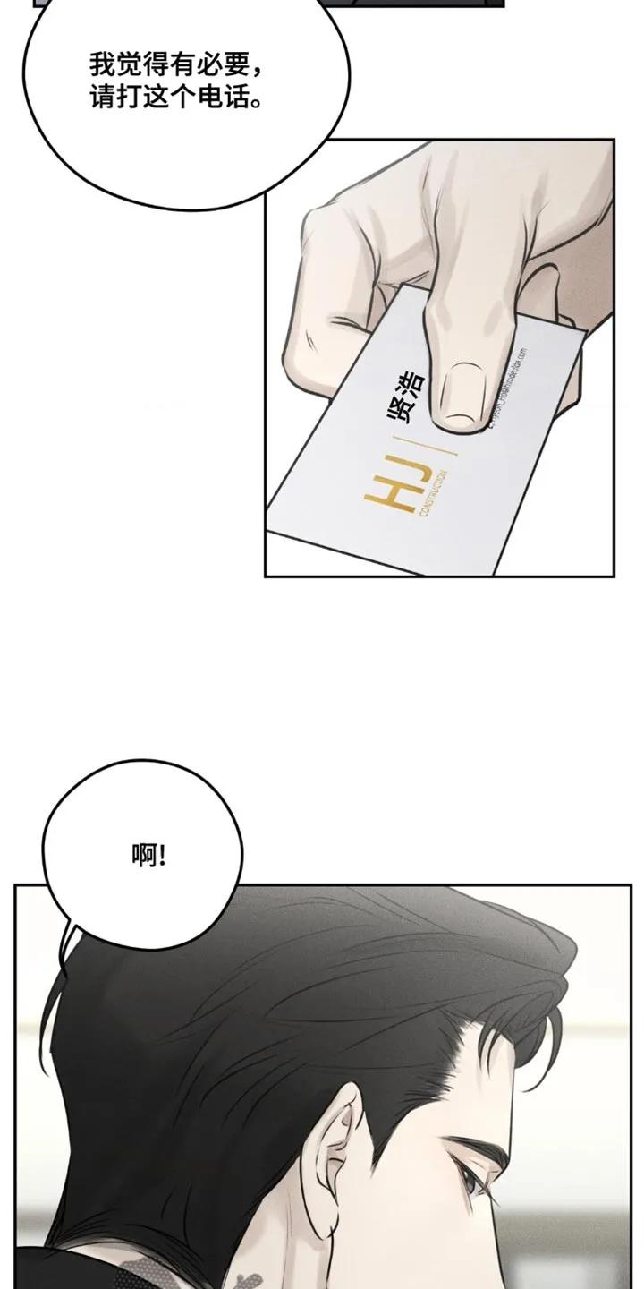 《纯白的假象》第7章：我担心你 第14页