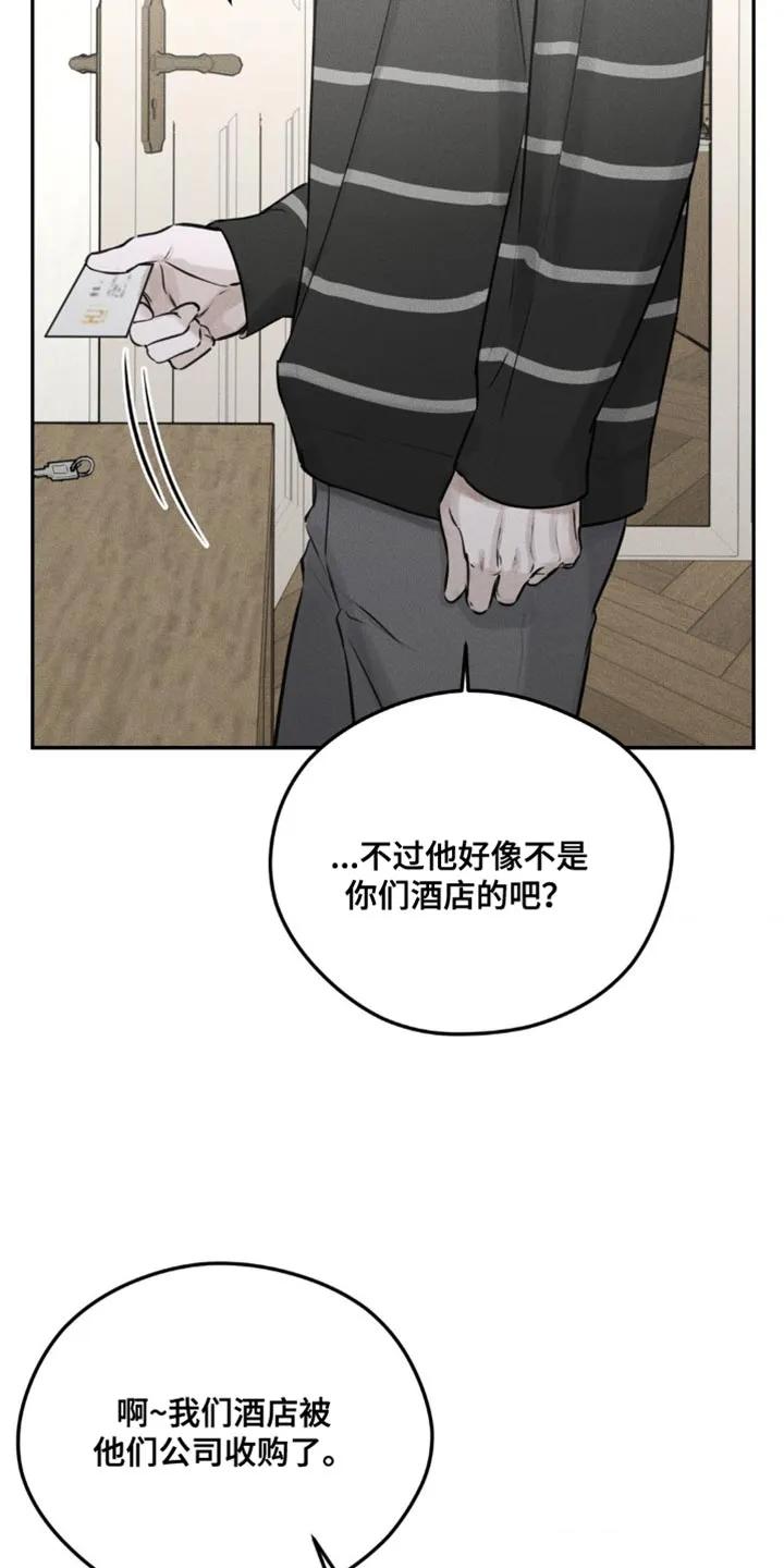 《纯白的假象》第7章：我担心你 第22页