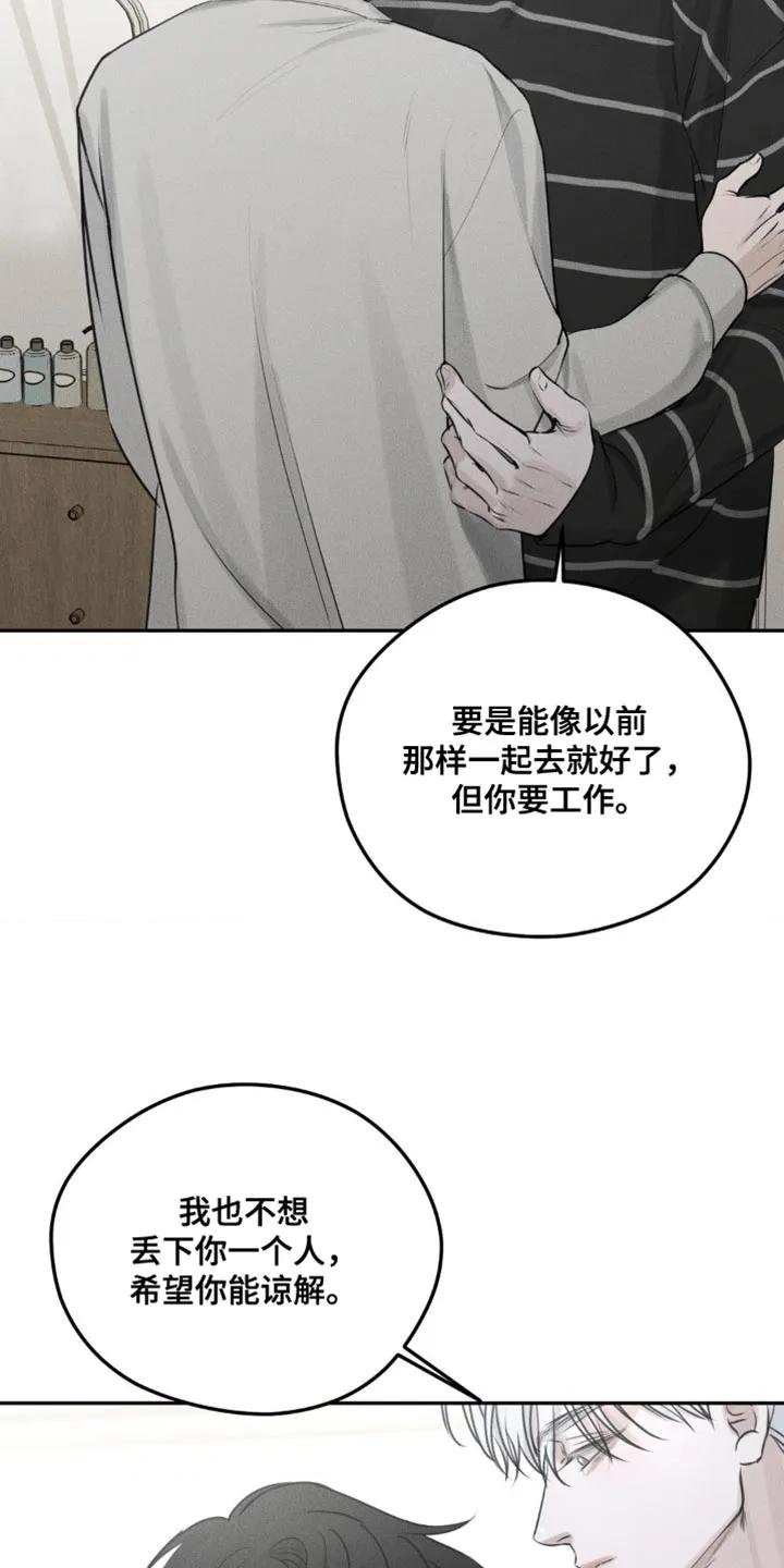 《纯白的假象》第7章：我担心你 第32页
