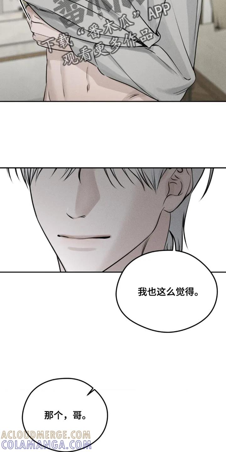 《纯白的假象》第7章：我担心你 第25页