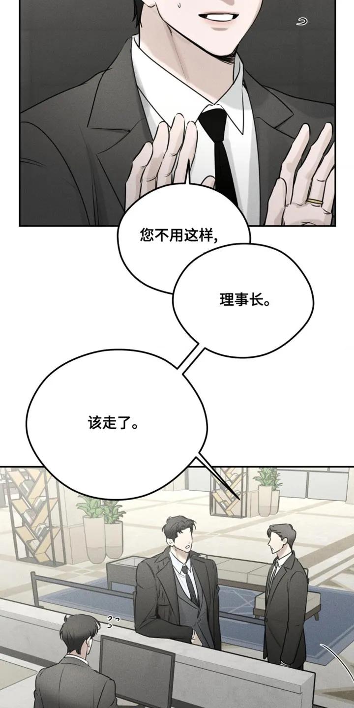 《纯白的假象》第7章：我担心你 第12页