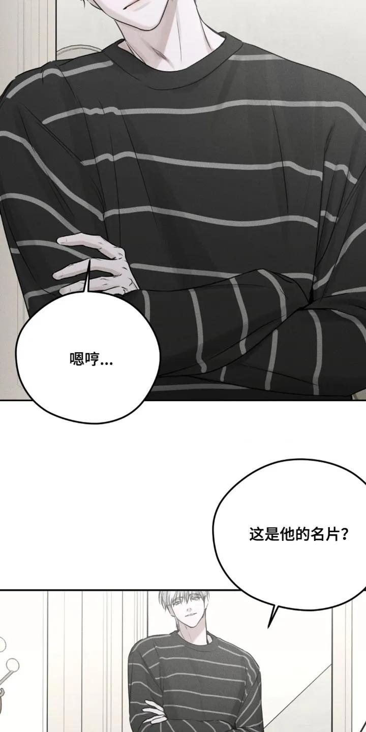 《纯白的假象》第7章：我担心你 第20页