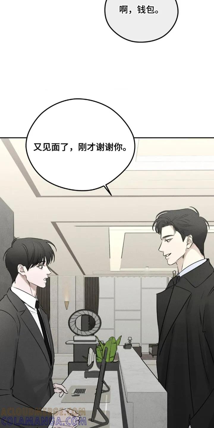 《纯白的假象》第7章：我担心你 第9页