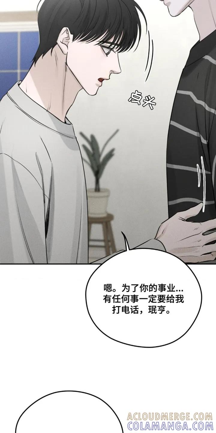 《纯白的假象》第7章：我担心你 第33页